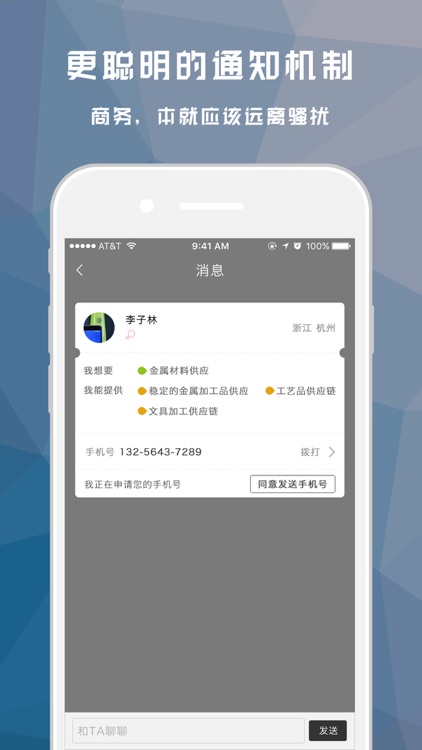 自荐：智能商务合作撮合平台 screenshot-3