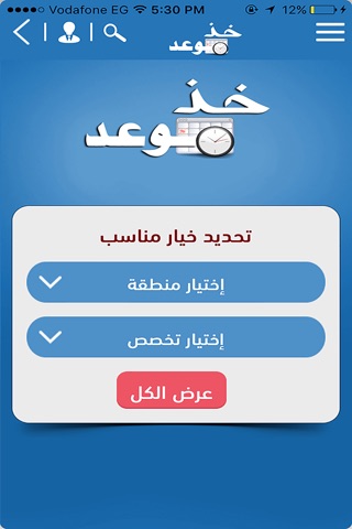 خذ موعد screenshot 2