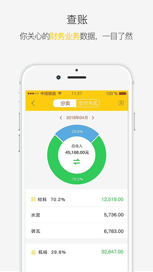 #2. 点账 (iOS) 由: Shanghai Construction Information&Technologies Co., Ltd.