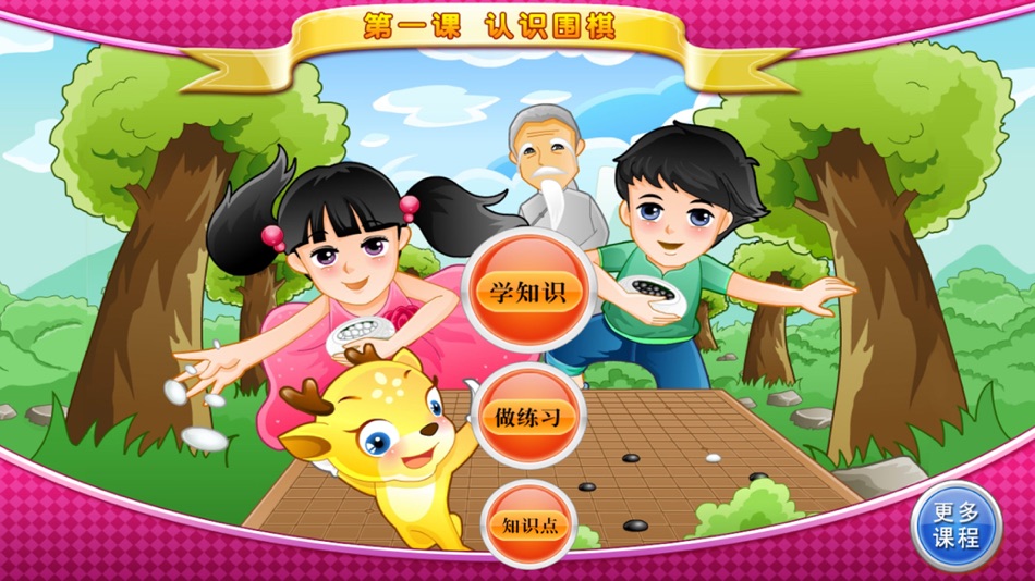 #1. 少儿围棋教学系列第一课 (iOS) โดย: 如超 李