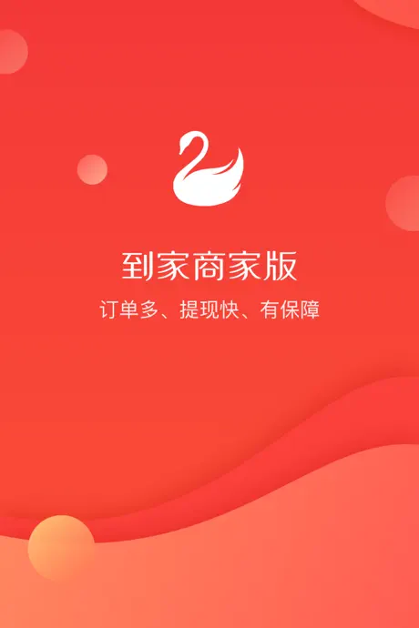 到家商家版