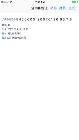 ID:大陆居民身份证查询和生成器(圖1)-速報App