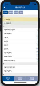 가천대 수강신청 screenshot #2 for iPhone