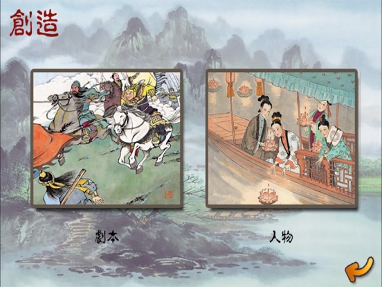 Screenshot #5 pour 创世春秋 - 名家历史地理模拟