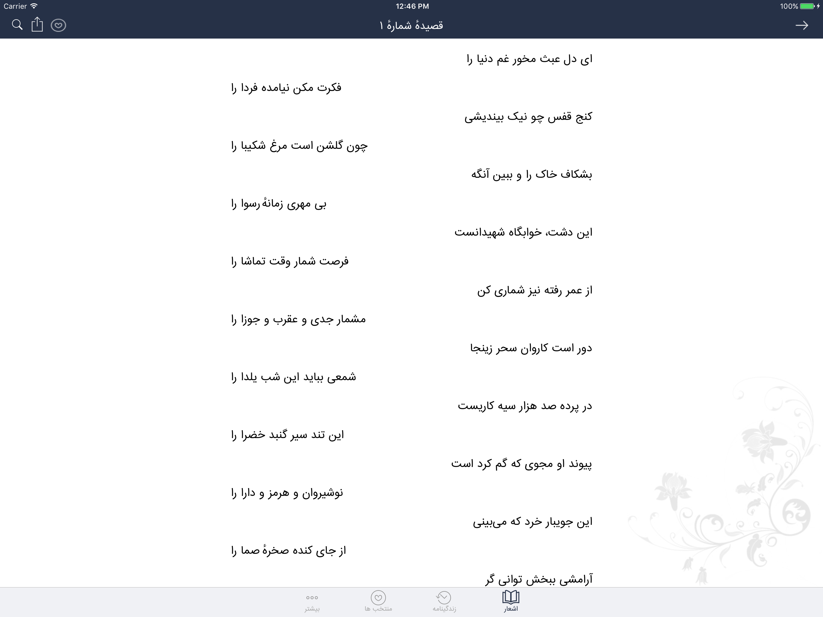 پروین اعتصامی - شاعر screenshot 8