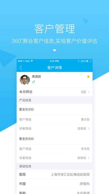 红圈医药 screenshot-3