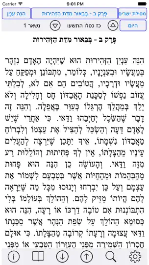 Esh Mesilat Yesharim iPhone Screenshot 2