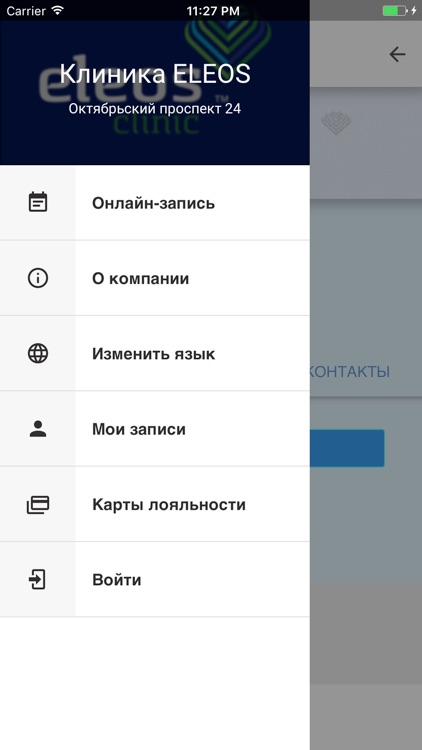 Клиника ELEOS