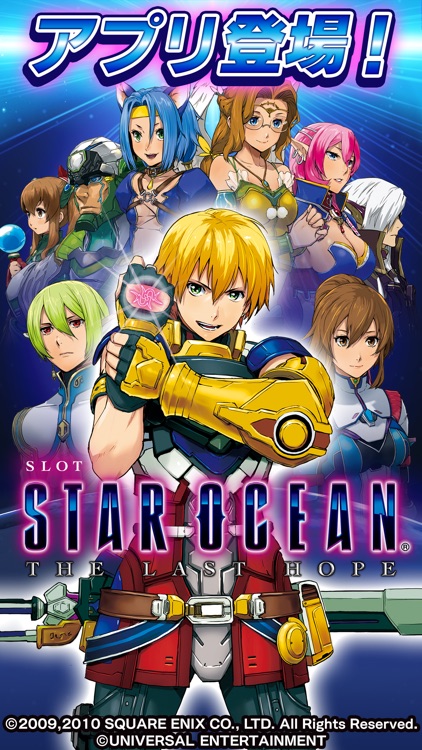 SLOTスターオーシャン4