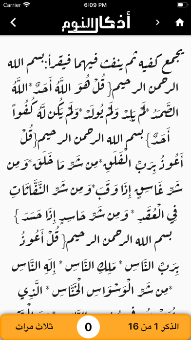 أذكار اليوم - حصن المسلم Screenshot