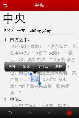 Game screenshot 汉语字典词典 mod apk