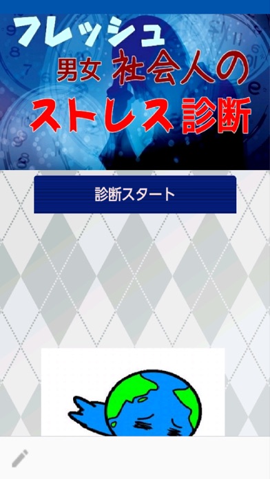 Telecharger フレッシュ社会人ストレス診断 Pour Iphone Ipad Sur L App Store Divertissement Telecharger フレッシュ社会人ストレス診断 Pour Iphone Ipad Sur L App Store Divertissement