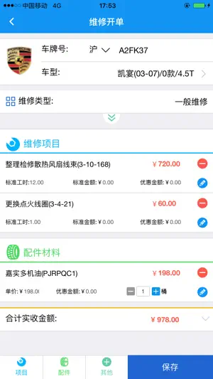 软平汽车 screenshot 3