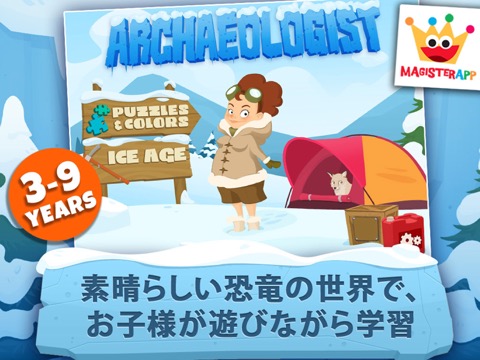 Archaeologist : Ice Age : 子供のためのゲーム - Full Versionのおすすめ画像1