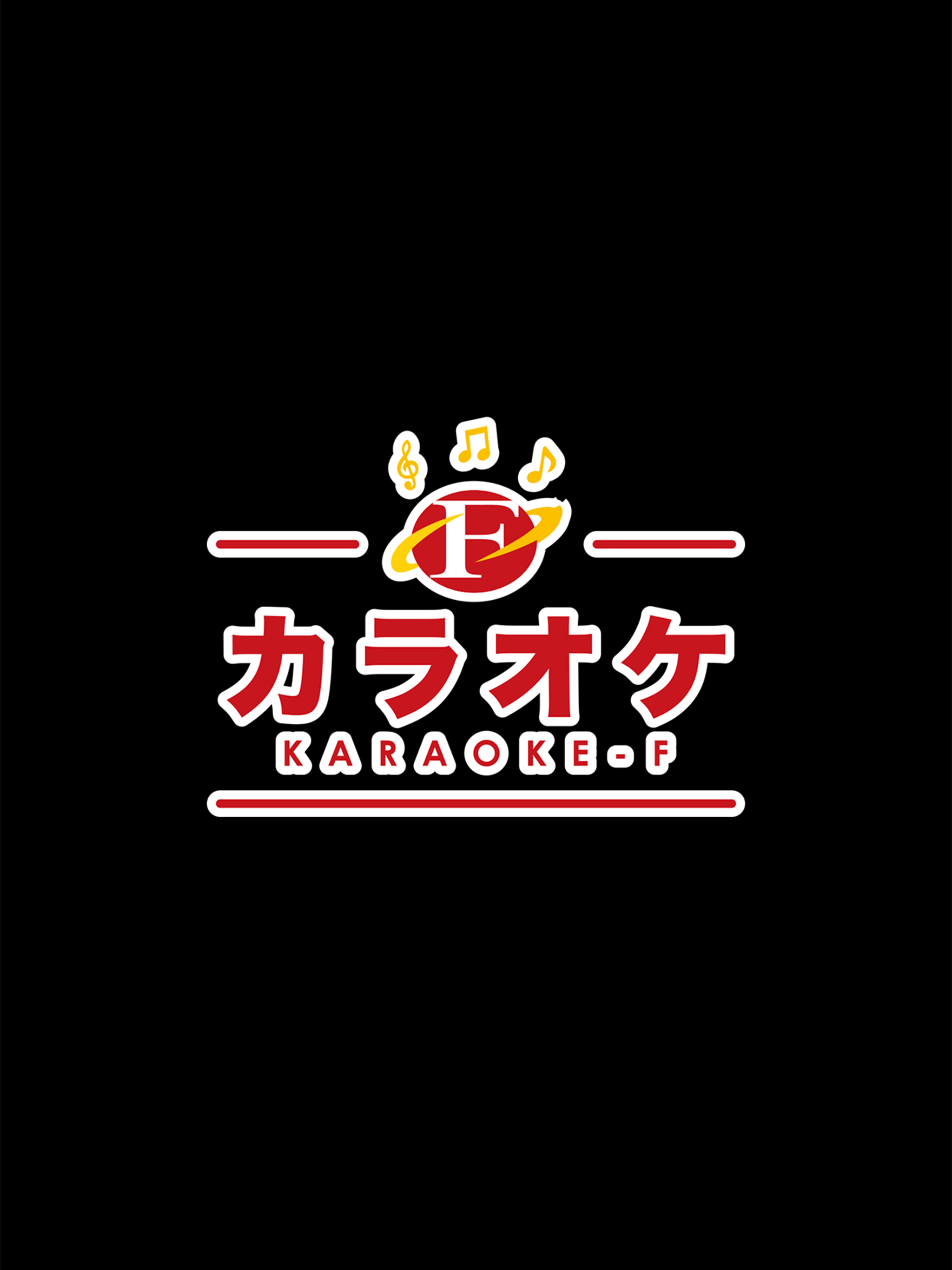 カラオケF　公式アプリ