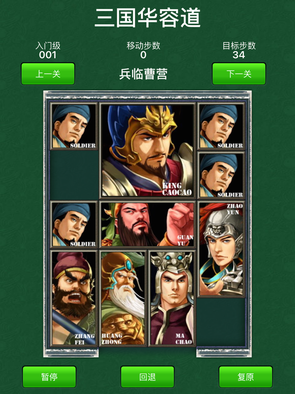 Screenshot #5 pour 英雄华容道-中国民间智力游戏