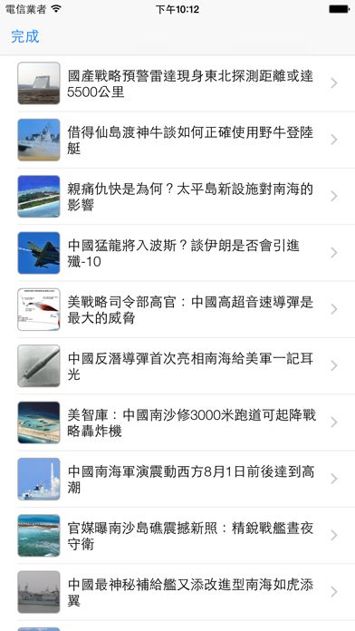 Screenshot #2 pour 軍事速遞