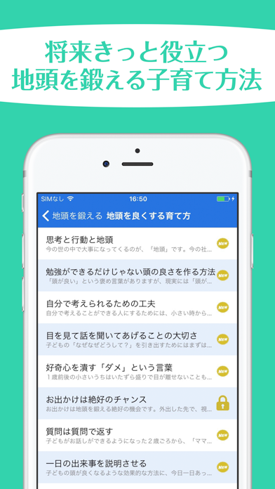 Screenshot #1 pour 地頭を鍛える育て方〜10歳までの環境で決まる!