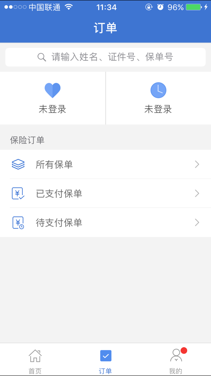 慧择联盟 screenshot 5