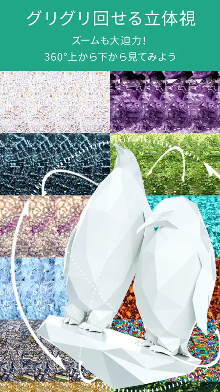 GriGri3D グリグリ回せる立体視 screenshot 1 of 4