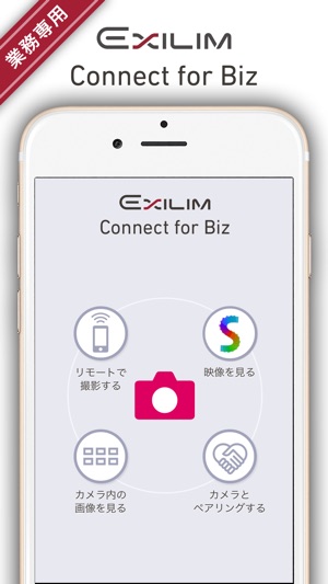 EXILIM Connect for Biz