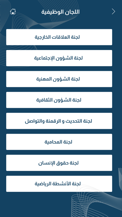 هيئة المحامين بطنجة Screenshot