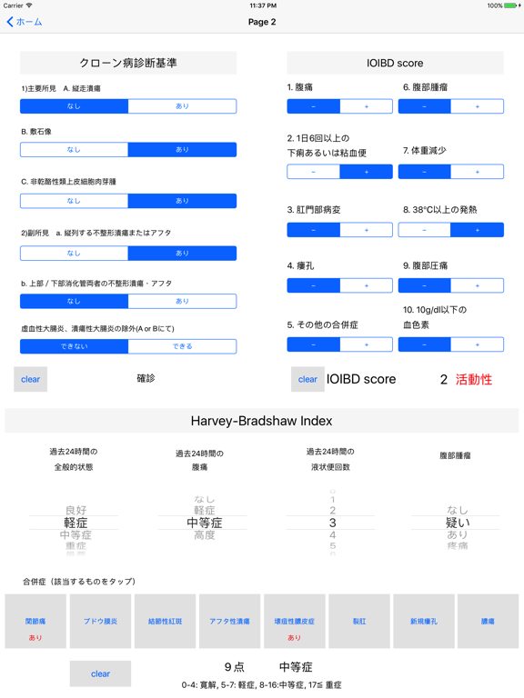 Screenshot #6 pour クローン病CDAI・潰瘍性大腸炎Mayoスコア
