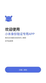 小米验证器 айфон картинки 1
