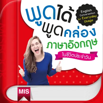 พูดได้ พูดคล่อง ภาษาอังกฤษ Читы