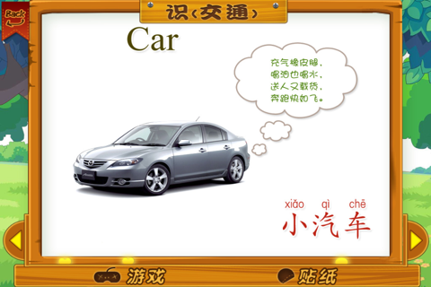宝宝卡片-交通大全 screenshot 2