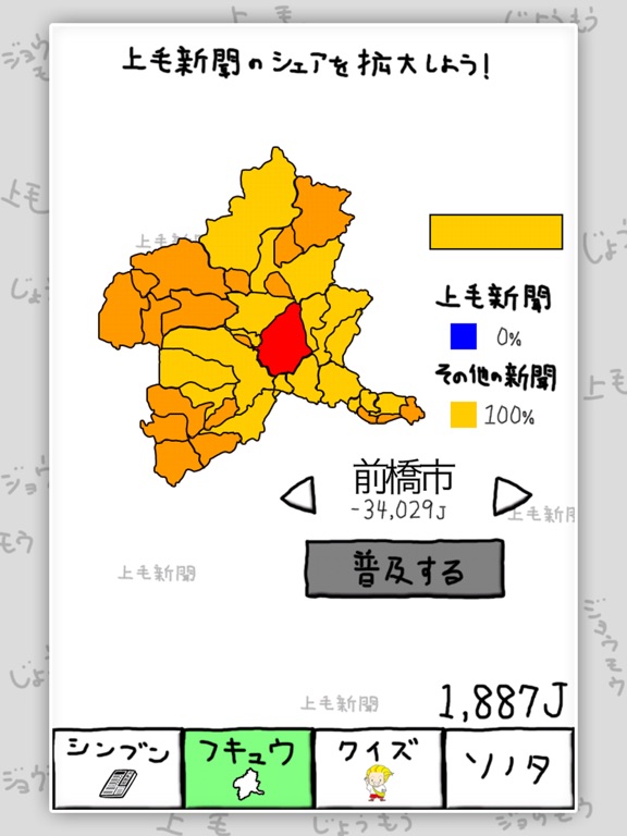 上毛新聞のやぼうのおすすめ画像3