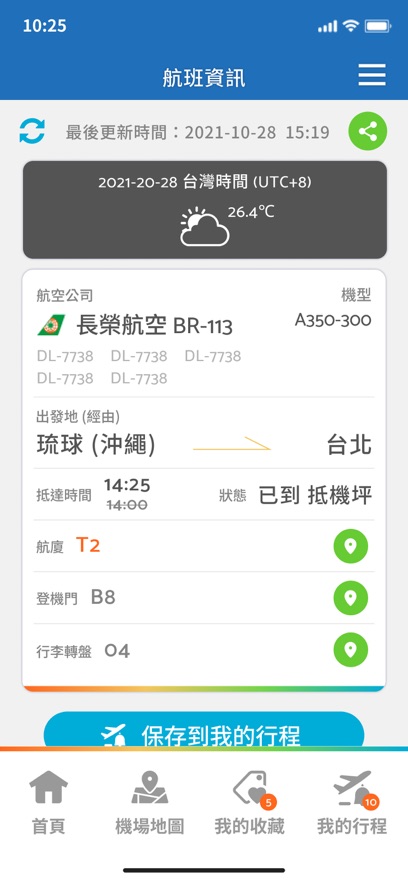 桃園國際機場