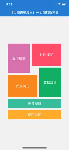 Game screenshot 行测终极奥义 mod apk