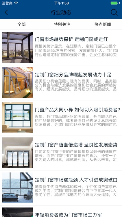 门窗定制行业平台 screenshot-3