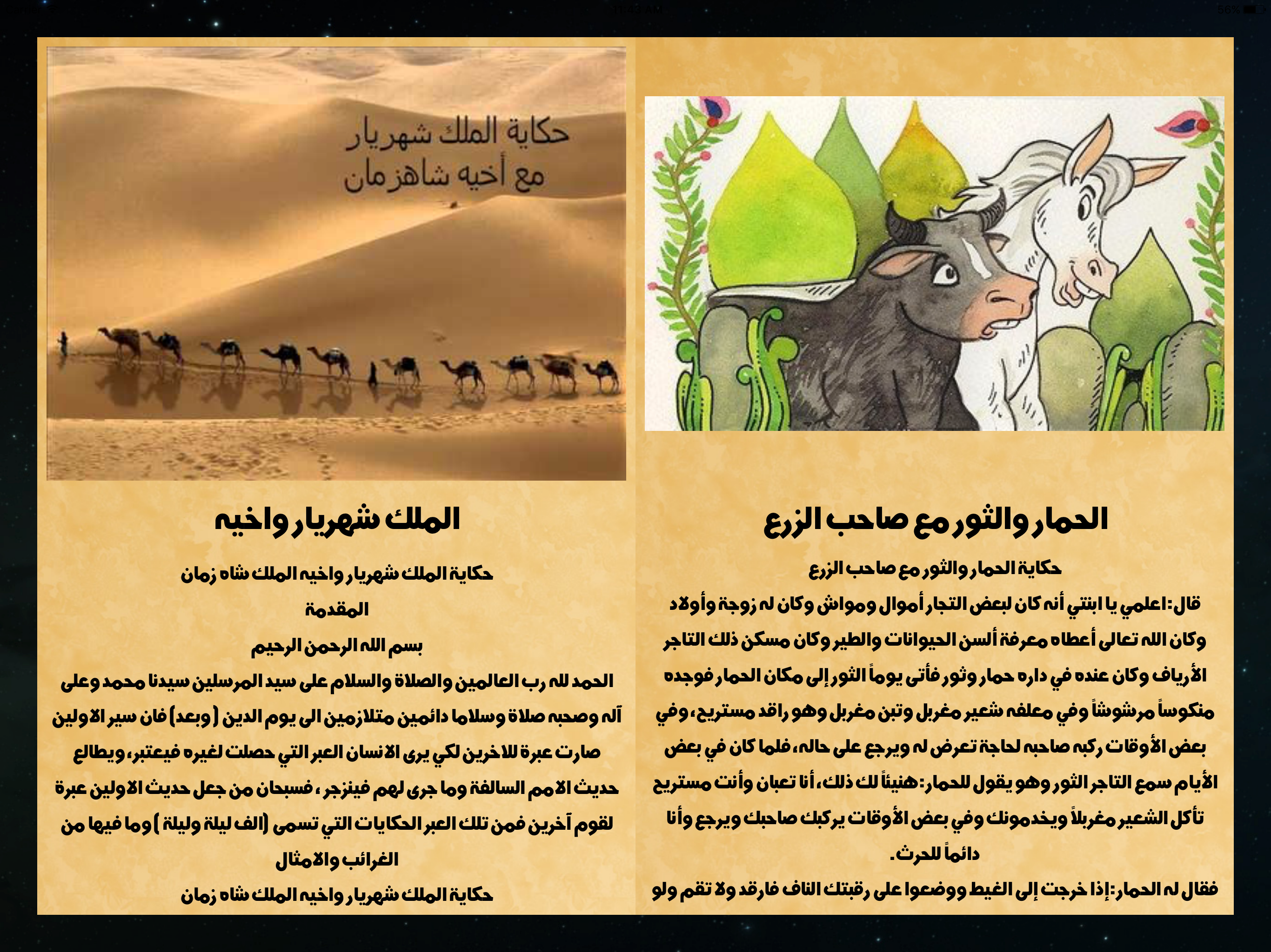 حكايات من ألف ليلة وليلة