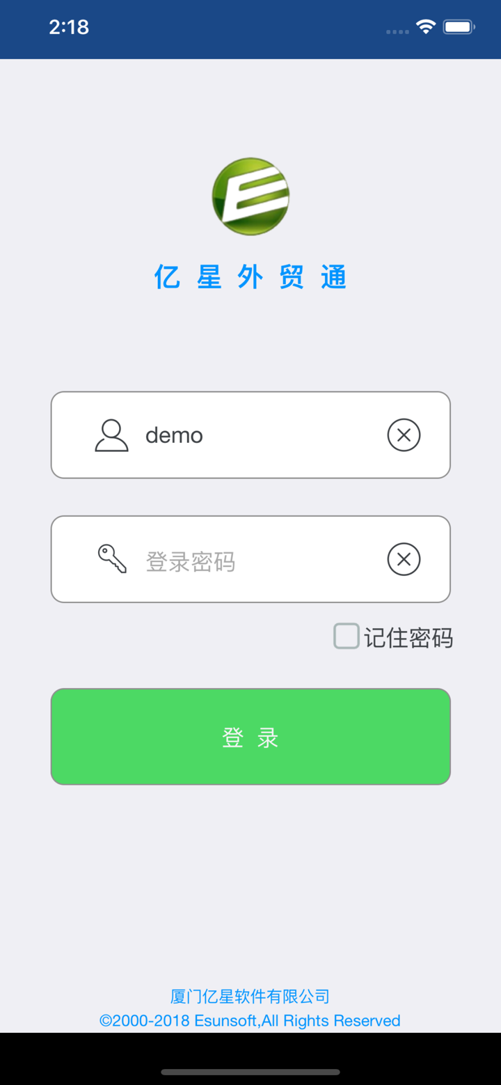 亿星外贸通 screenshot 1