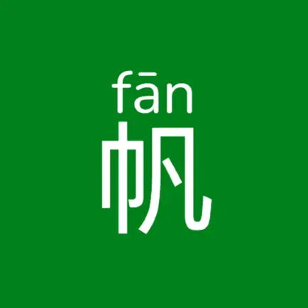 一帆成语 Читы