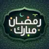 Ramadan Calligraphy Stickers delete, cancel