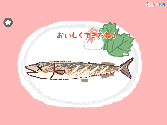 釣って食べよう！お魚クッキング(子供向け釣りアプリ) iPad screenshot