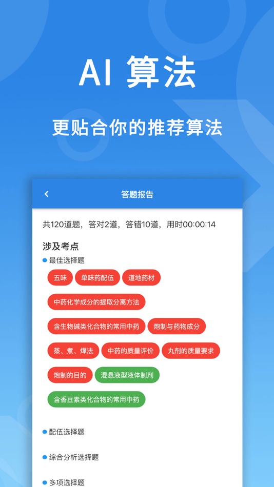 #3. 微易用护师医考题库 (iOS) Által: 北京微易用科技