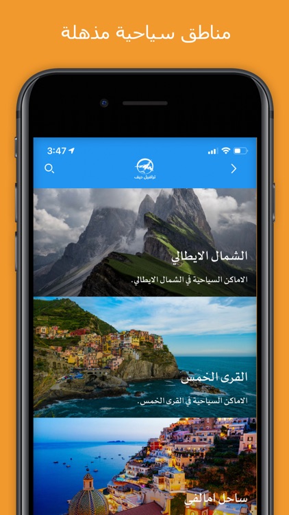 ترافيل ديف | نصائح سياحية screenshot-3