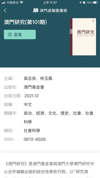 澳門虛擬圖書館 Screenshot