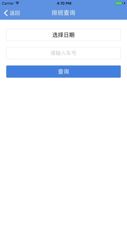 兰州司机趟次查询