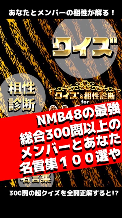 クイズ＆相性診断 for NMB48