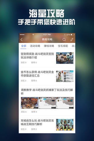 全民手游攻略 for 战斗吧剑灵 screenshot 2