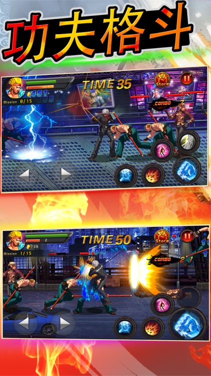 功夫格斗－怒火拳皇街霸