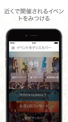 viagogo チケットのおすすめ画像1