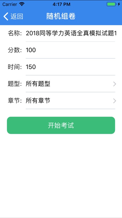 红笔考典 screenshot-3