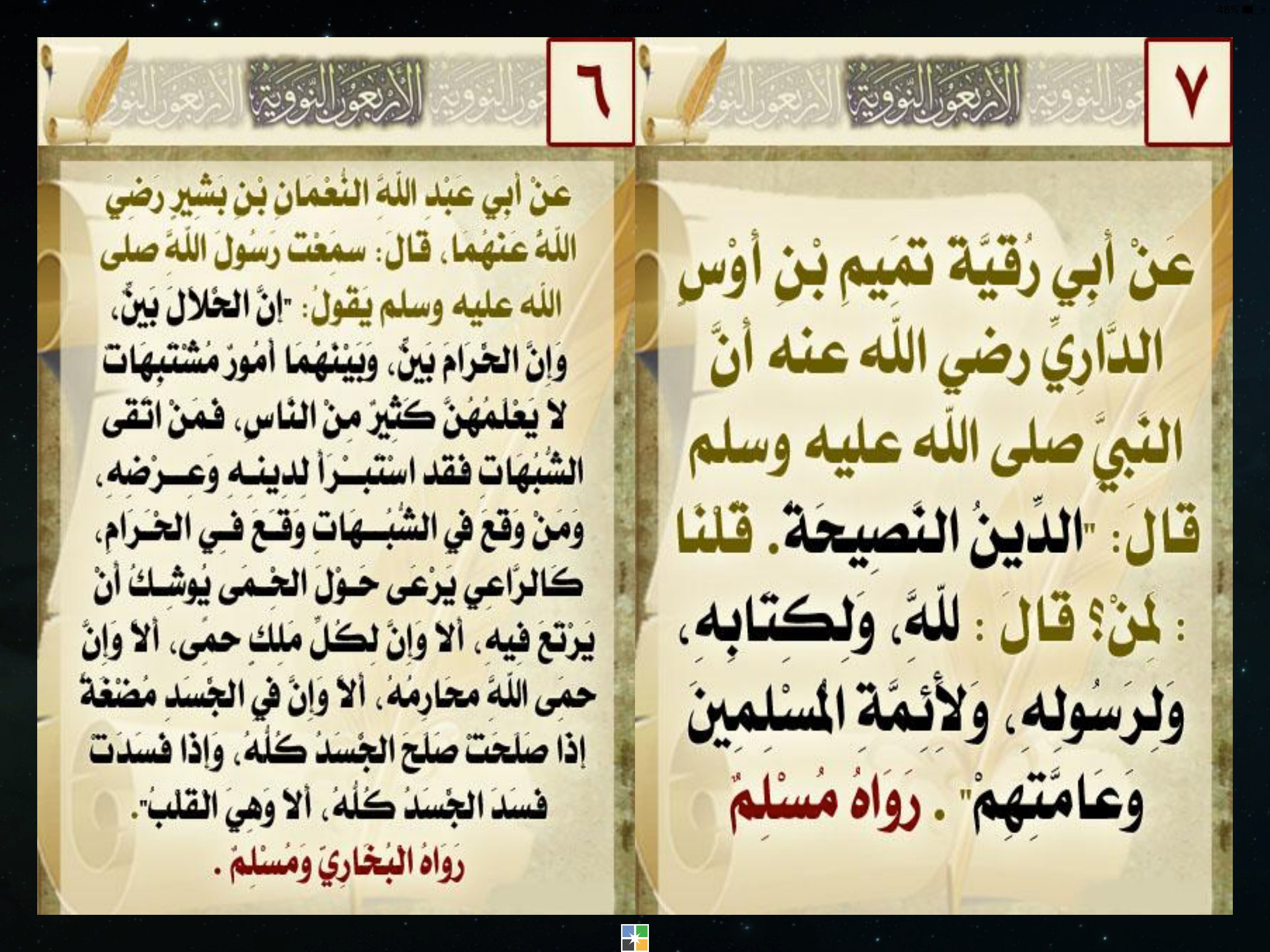 متن الأربعين النووية