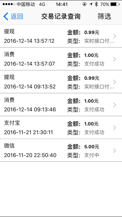 通刷MPOS screenshot-3